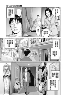 我們的離婚 VOL.2 [Chinese] [沒有漢化] [Digital]（Ongoing）, 中文