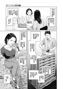 我們的離婚 VOL.2 [Chinese] [沒有漢化] [Digital]（Ongoing）, 中文