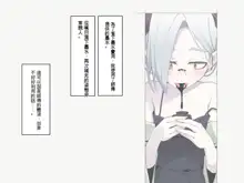 Jibun wo Seiteki Taishou toshite Miraretenai to Omoikonderu Kusushi no Oshishou-sama, 中文