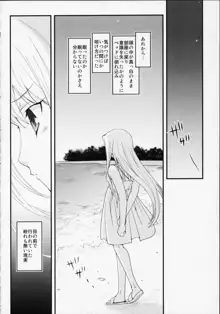 SSS She goes to See the Sea 彼女は海を見に行く, 日本語