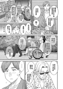 Hatsujou Maid to Goshujin-sama Ch. 9, 中文