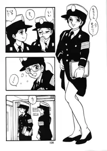 婦人警官, 日本語