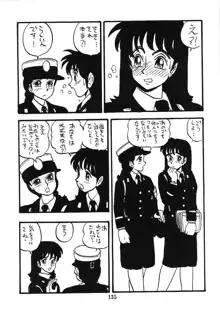 婦人警官, 日本語