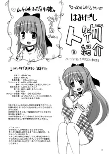 なつめのしおりのご ～みっちゃんのためらい～, 日本語