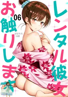 Rental Kanojo Osawari Shimasu (Kanojo, Okarishimasu) 1-9 合集, 中文