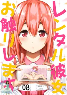 Rental Kanojo Osawari Shimasu (Kanojo, Okarishimasu) 1-9 合集, 中文