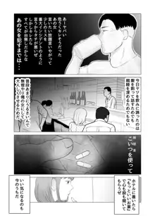 ハメ堕とし 美人薬剤師の悩みゴト, 日本語