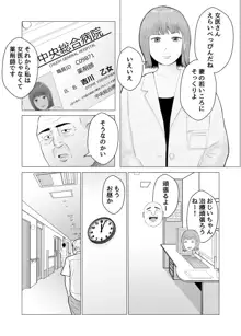 ハメ堕とし 美人薬剤師の悩みゴト, 日本語