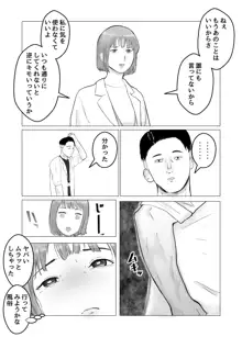 ハメ堕とし 美人薬剤師の悩みゴト, 日本語