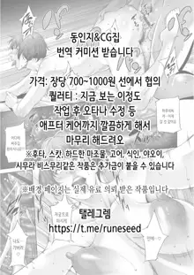 Otome no Jouran Ch. 4 | 타락한 아내의 정난 4, 한국어