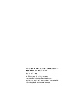 夫のクソザコチ〇ポのせいで新妻が義兄に精子懇願するハメになった話, 日本語