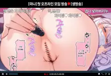 Hajimete no Off-kai de Datsui Karaoke ni Chousen Shichau Namanushi Mana-chan part 4~5, 한국어