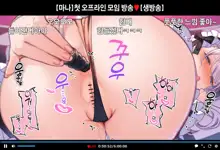 Hajimete no Off-kai de Datsui Karaoke ni Chousen Shichau Namanushi Mana-chan part 4~5, 한국어