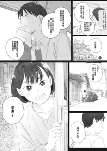 Kosmos ga Saita Hi ni Ch. 4, 中文