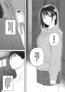 Kosmos ga Saita Hi ni Ch. 4, 中文