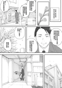 Kosmos ga Saita Hi ni Ch. 4, 中文