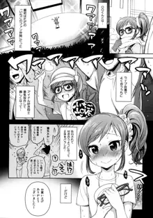 あおいちゃんとラブラブ, 日本語