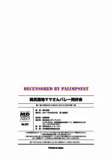 桃尻団地ママさんバレー同好会, 日本語