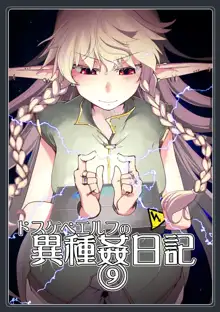 Dosukebe Elf no Ishukan Nikki 9, English