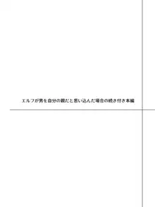 帰るところのないエルフに好き勝手ひどいことして楽しむ男の話, 日本語