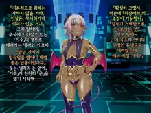 Kisou Seiki Asteria 2 Gyakushin no Gyaida En 휘장성희 아스텔리아2, 한국어