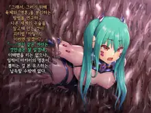 Kisou Seiki Asteria 2 Gyakushin no Gyaida En 휘장성희 아스텔리아2, 한국어