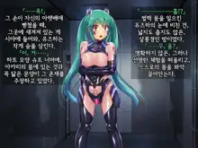 Kisou Seiki Asteria 2 Gyakushin no Gyaida En 휘장성희 아스텔리아2, 한국어