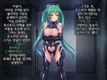 Kisou Seiki Asteria 2 Gyakushin no Gyaida En 휘장성희 아스텔리아2, 한국어