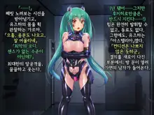 Kisou Seiki Asteria 2 Gyakushin no Gyaida En 휘장성희 아스텔리아2, 한국어