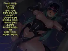 Kisou Seiki Asteria 2 Gyakushin no Gyaida En 휘장성희 아스텔리아2, 한국어