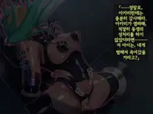 Kisou Seiki Asteria 2 Gyakushin no Gyaida En 휘장성희 아스텔리아2, 한국어