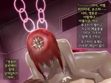 Kisou Seiki Asteria 2 Gyakushin no Gyaida En 휘장성희 아스텔리아2, 한국어