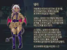 Kisou Seiki Asteria 2 Gyakushin no Gyaida En 휘장성희 아스텔리아2, 한국어