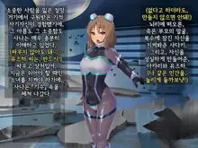 Kisou Seiki Asteria 2 Gyakushin no Gyaida En 휘장성희 아스텔리아2, 한국어