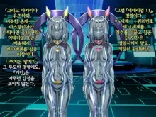 Kisou Seiki Asteria 2 Gyakushin no Gyaida En 휘장성희 아스텔리아2, 한국어