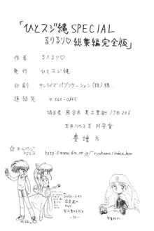 ひとスジ縄 SPECIAL るりるり? 総集編完全版, 日本語