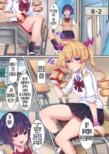 Saimin Kyochin ni Aragaenai! 2 Class no Joshi-tachi o Sennoushite Hame Tsuzuketara Kimodebu Otoko ga Daisukina Kanzen Onahole ni nacchata w, 한국어