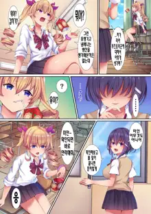 Saimin Kyochin ni Aragaenai! 2 Class no Joshi-tachi o Sennoushite Hame Tsuzuketara Kimodebu Otoko ga Daisukina Kanzen Onahole ni nacchata w, 한국어