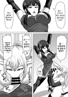 Futanari Shasei Kanri! 4 ~100-nichi-go ni Shasei suru Taima Shito Reiko~, 한국어