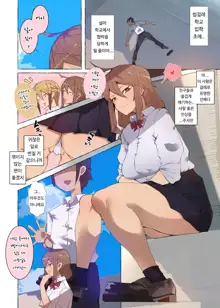 Seifuku Bishoujo 3 gakki Ee? Sensei Daisuki na Moto Suieibu no Yankee-chan to Sukebe na Onnanoko-tachi dattee!?, 한국어