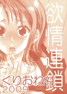 Yokujou Rensa ~Nami Ver.~, English