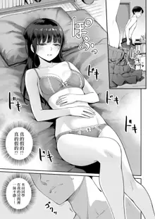 Boku dake ga Sex Dekinai Ie Ha Mei Before Asahi After (decensored), 中文