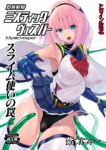 Inkaku Shasei Mystic Vesper ~Slime Tsukai no Wana~, 한국어