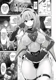 Inkaku Shasei Mystic Vesper ~Slime Tsukai no Wana~, 한국어