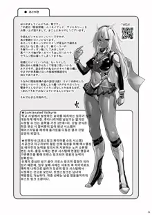 Inkaku Shasei Luminated Valkyrie ~Shinjin Heroine Hajimete no Seikansen~ ｜ 음핵사정 루미네이티드 발키리 ~신인 히로인 첫 성감전~, 한국어