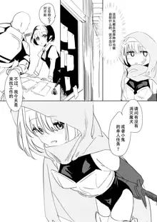 Mada Hatsubai Shite inai Doujin Eroge no SubChara Gaiden, 中文