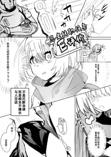 Mada Hatsubai Shite inai Doujin Eroge no SubChara Gaiden, 中文