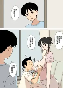 Okaa-san wa Manabu-kun no Iinari Mama, 中文