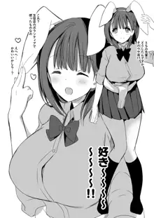 母乳ちゃんは射(だ)したい。総集編2, 日本語