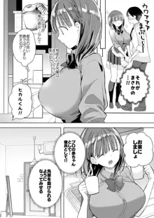 母乳ちゃんは射(だ)したい。総集編2, 日本語